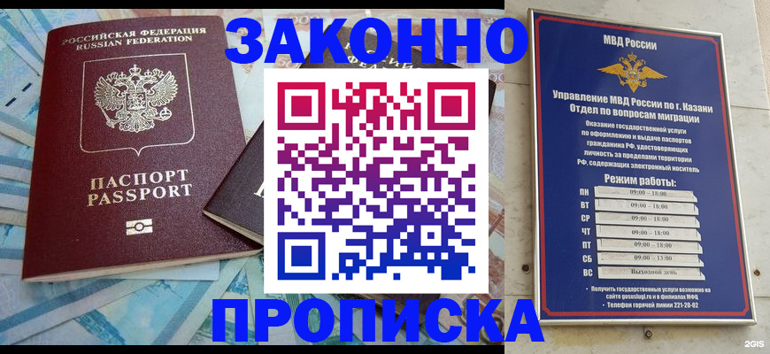 прописка в Пионерском