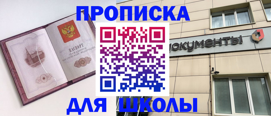 прописка для работы в Пионерском